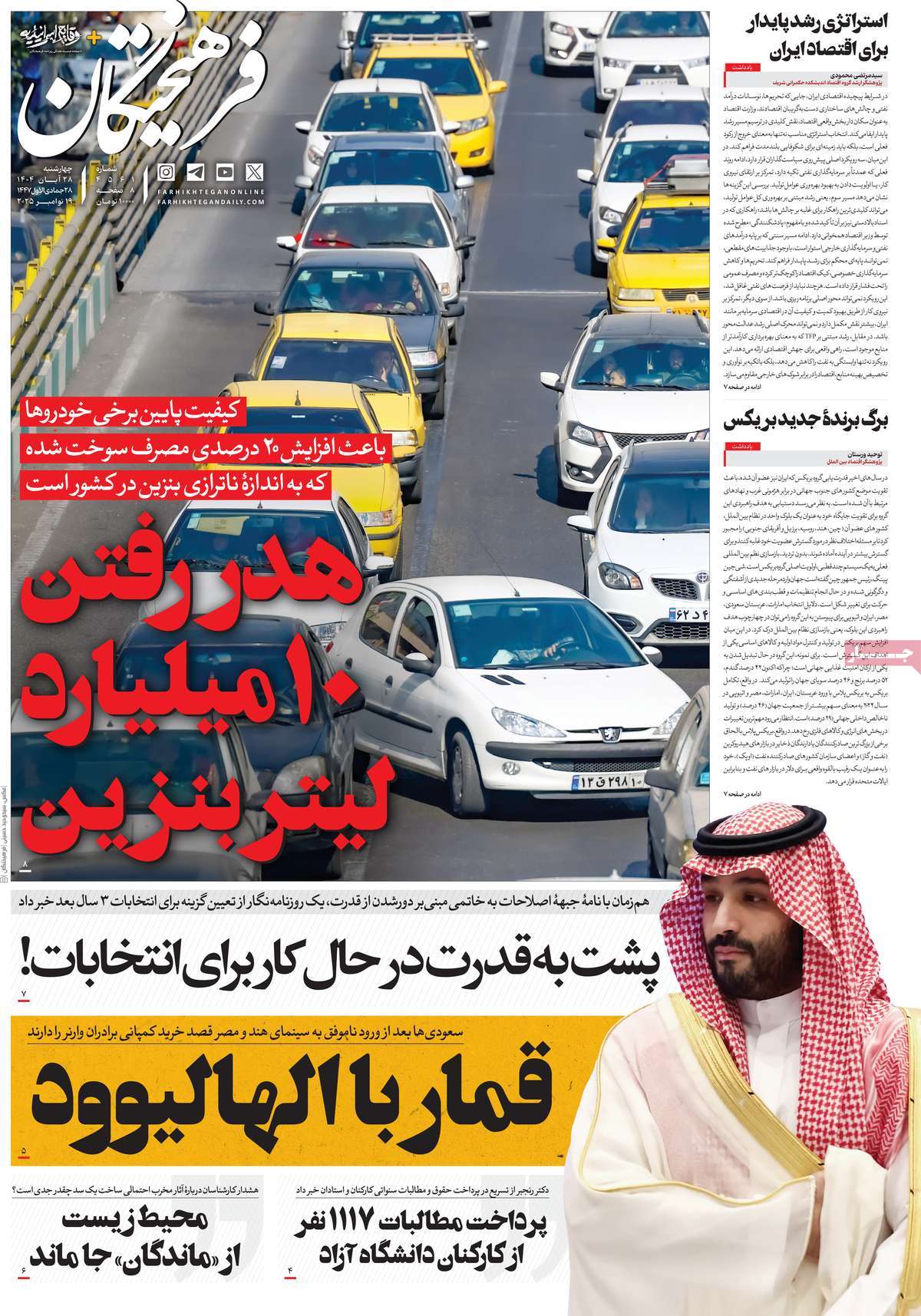 صفحه اول روزنامه فرهیختگان چهارشنبه ۲۸ آبان