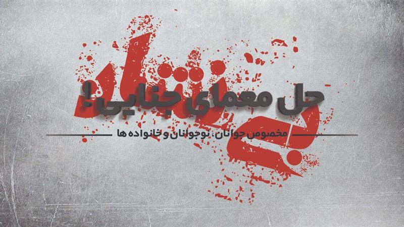 معرفی «پرونده بینشان» در نشست دالان نوآوری اشراق قم