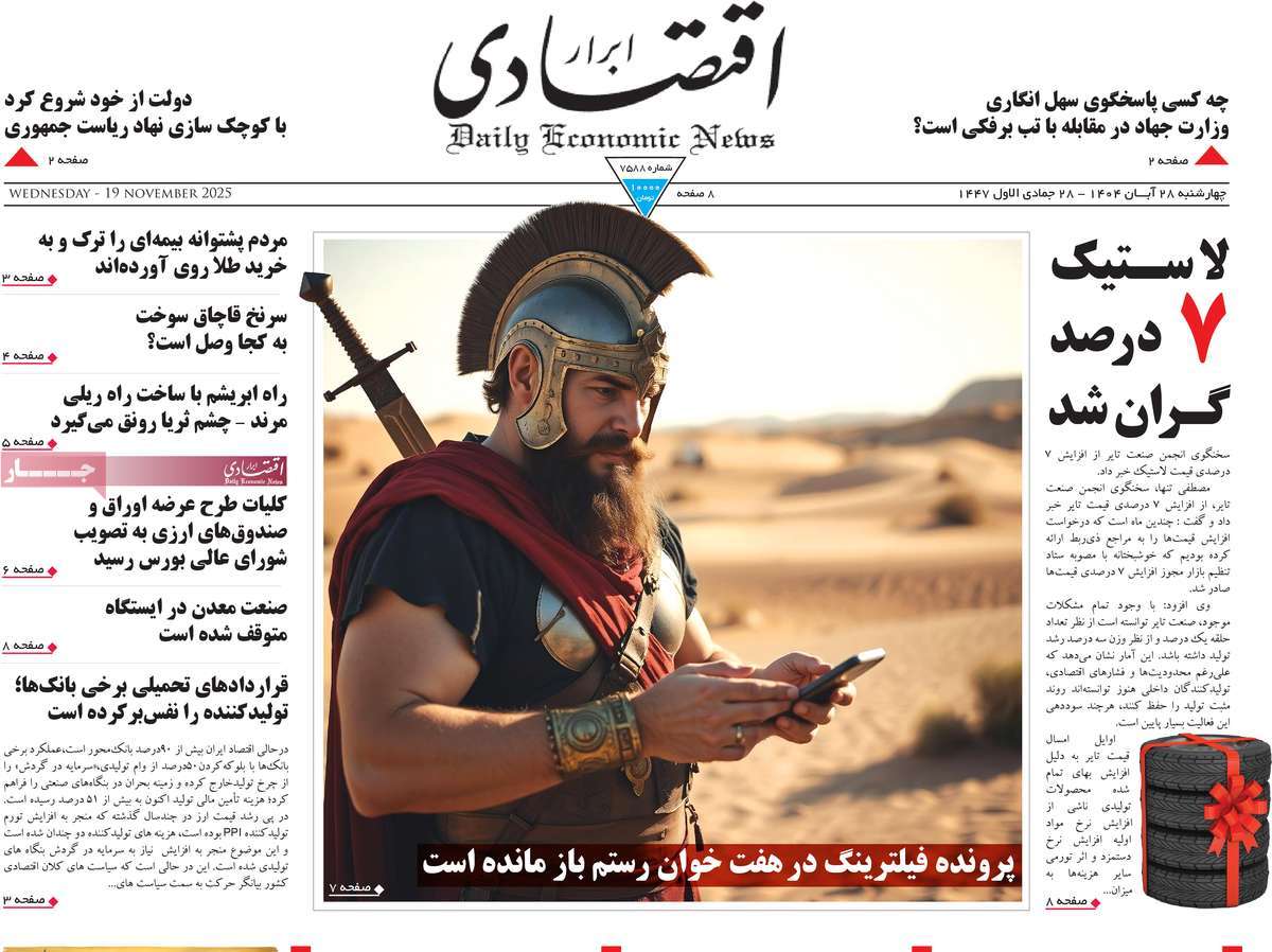 صفحه اول روزنامه ابرار اقتصادی چهارشنبه ۲۸ آبان