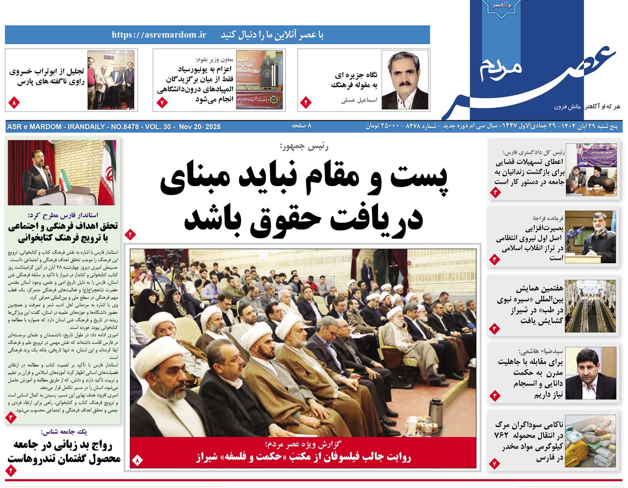 صفحه نخست روزنامه‌های استان فارس در 29 آبان 