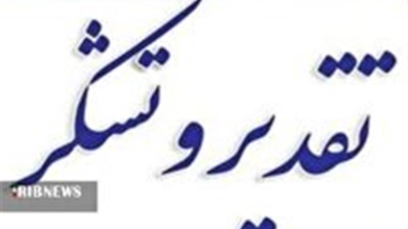قدردانی شورای اسلامی شهر بجنورد از سربازان گمنام امام زمان عج