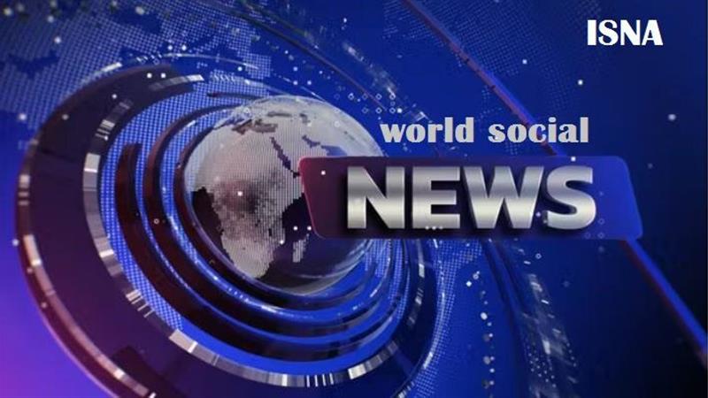 مهمترین رویدادهای اجتماعی جهان در هفته گذشته