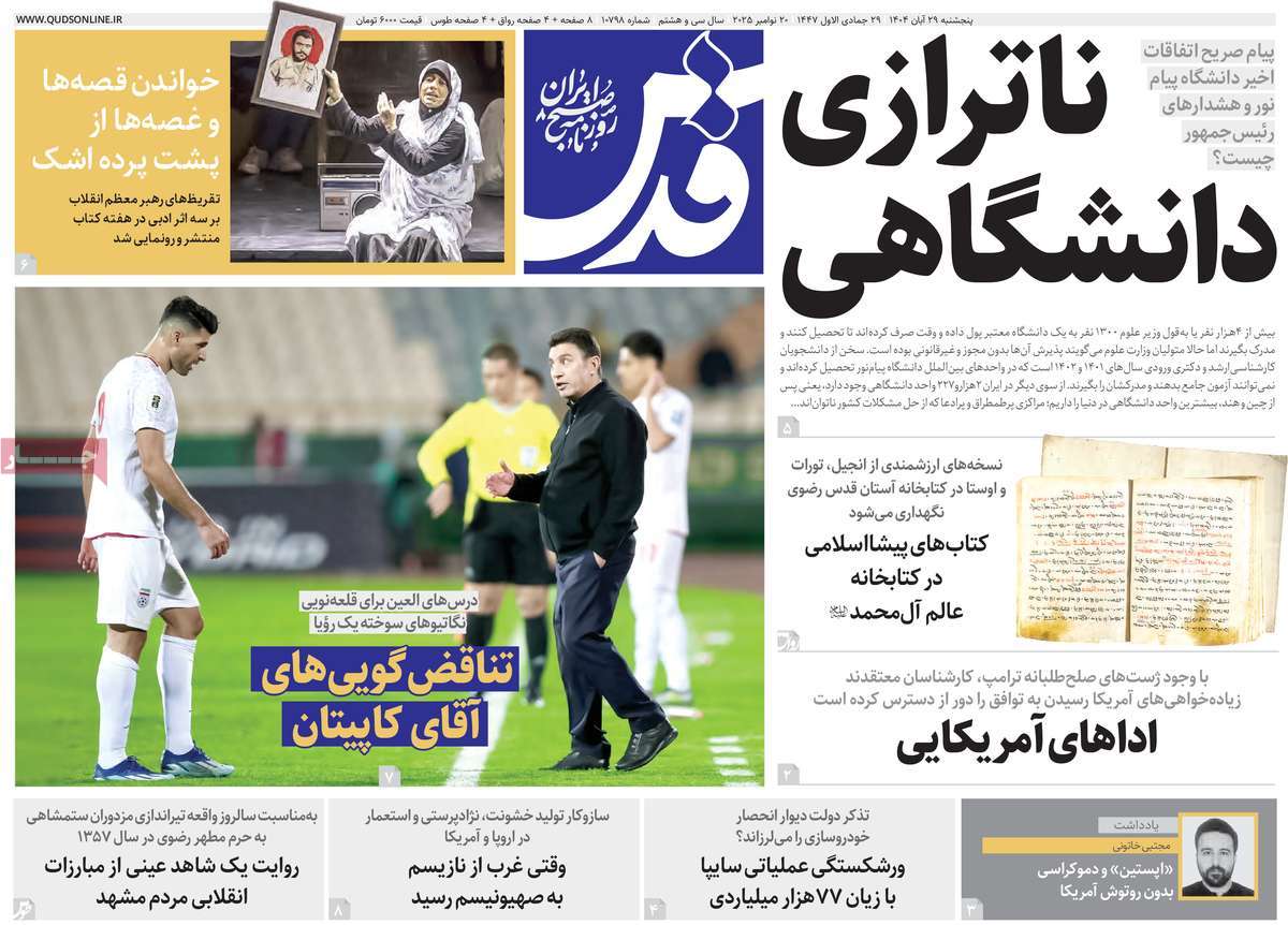 صفحه اول روزنامه قدس پنجشنبه ۲۹ آبان