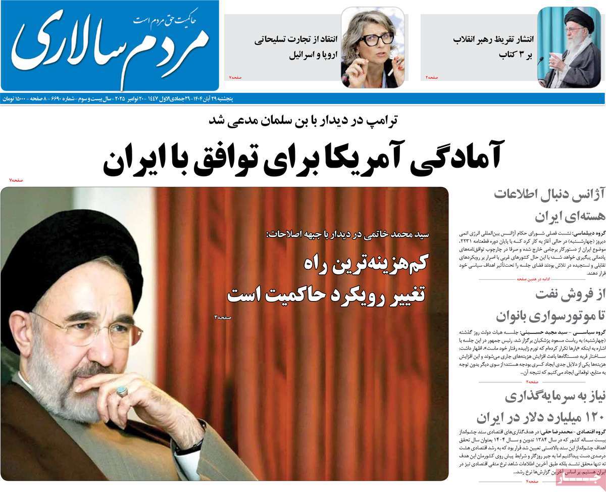 صفحه اول روزنامه مردم سالاری پنجشنبه ۲۹ آبان