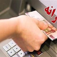 یارانه ۳۰۰ هزار تومانی واریز شد