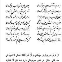 تفال/ می‌سوزم از فراقت روی از جفا بگردان 