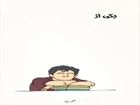 از پرخسارت‌ترین تنبلی‌ها چیست؟