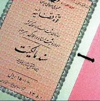 اگر سند خانه ندارید، وارد این سامانه شوید