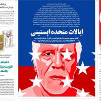 صفحه اول روزنامه جوان پنجشنبه ۲۹ آبان