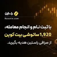 ۲۵۰هزار تومن بیت‌کوین همین الان هدیه بگیر! بدون قرعه‌کشی 