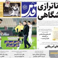 صفحه اول روزنامه قدس پنجشنبه ۲۹ آبان