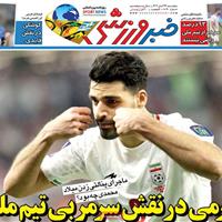 صفحه اول روزنامه خبر ورزشی پنجشنبه ۲۹ آبان