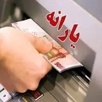 یارانه دهک‌های چهارم تا نهم واریز شد