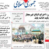 صفحه اول روزنامه جمهوری اسلامی پنجشنبه ۲۹ آبان