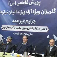 جمعآوری ۴۰۰ میلیارد ریال برای آزادی بیش از ۵۰۰ زندانی