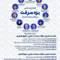 بررسی«تحولات بزه سرقت در پرتو تحولات قوانین و علوم جنایی» در یزد