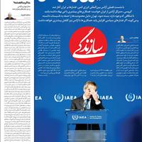 صفحه اول روزنامه سازندگی پنجشنبه ۲۹ آبان