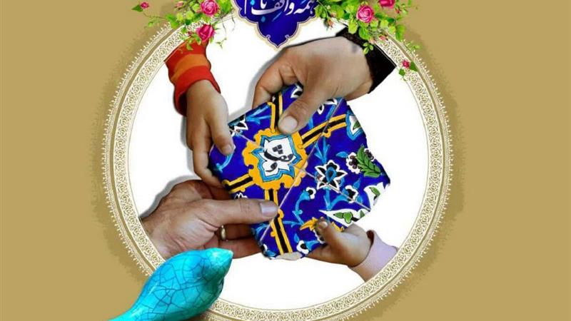 افزون بر ۳۴۷ میلیارد ریال وقف در خراسان جنوبی ثبت شد