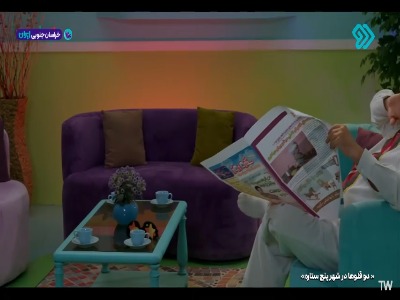 یه وقت مزاحم استراحت خانواده نشم؟!