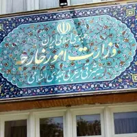 وزارت خارجه ایران: قطعنامه آژانس غیرقانونی و ناموجه است