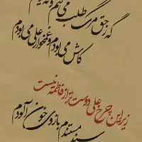 هوای تازه/زیر این چرخ علی دوست تر از فاطمه نیست...