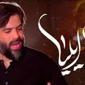 نماهنگ ایلیا ایلیا ... 