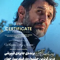 «زیبا صدایم کن» برنده‌ی جایزه‌ی فیپرشی