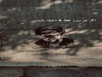 اگر روزی 5 دقیقه فکر کنیم ...