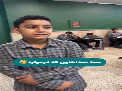 پسری که صداهای جادویی تولید میکند 