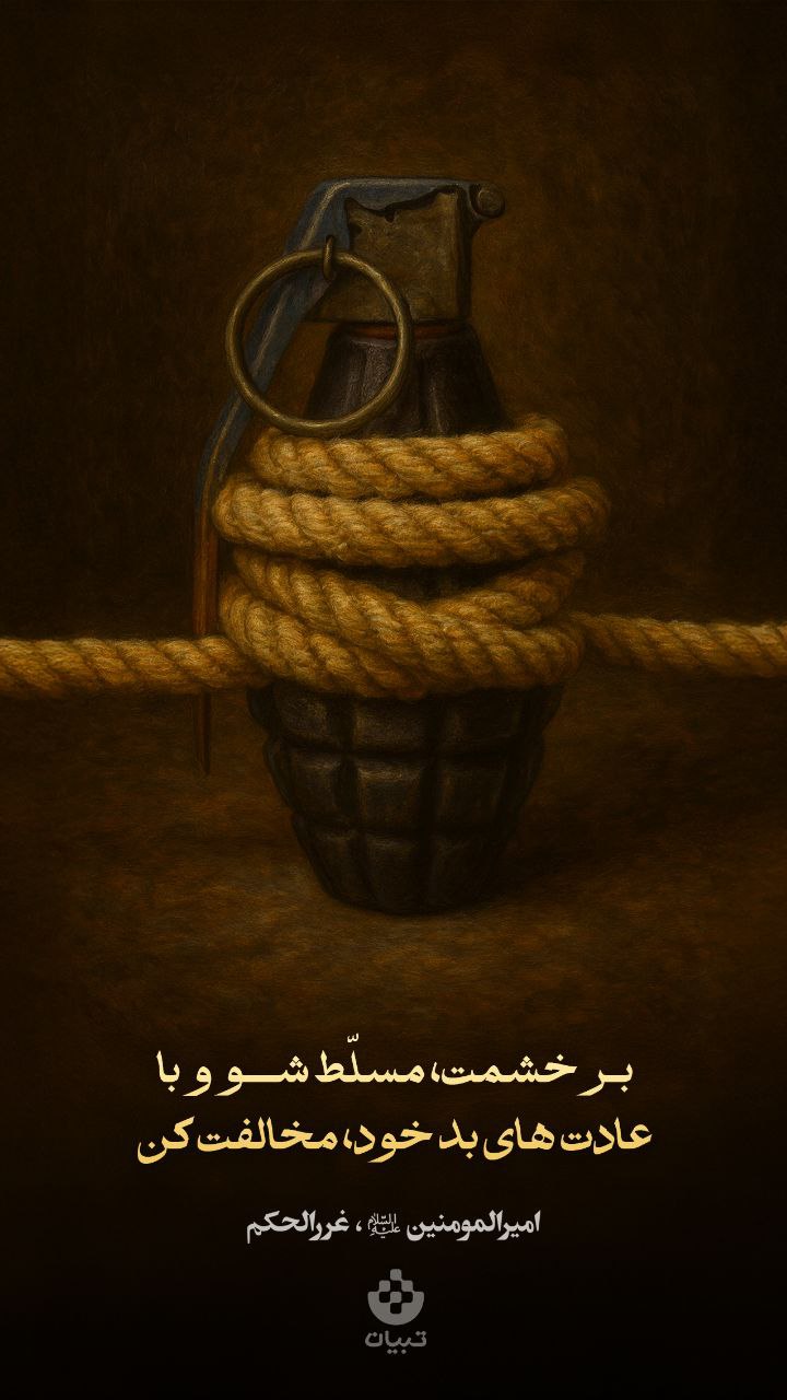 طرح/ تسلط بر خشم 