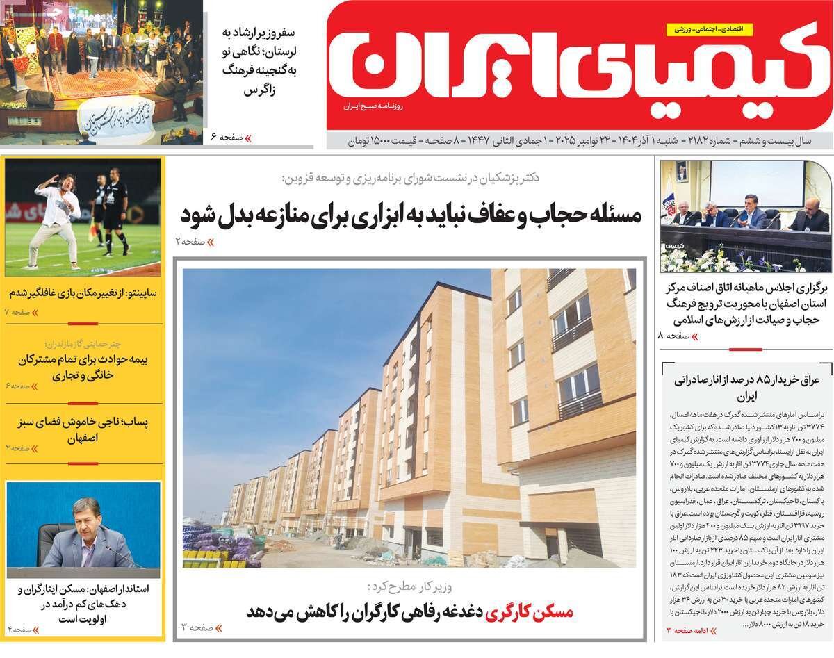 صفحه اول روزنامه‌های اصفهان در اول آذر 