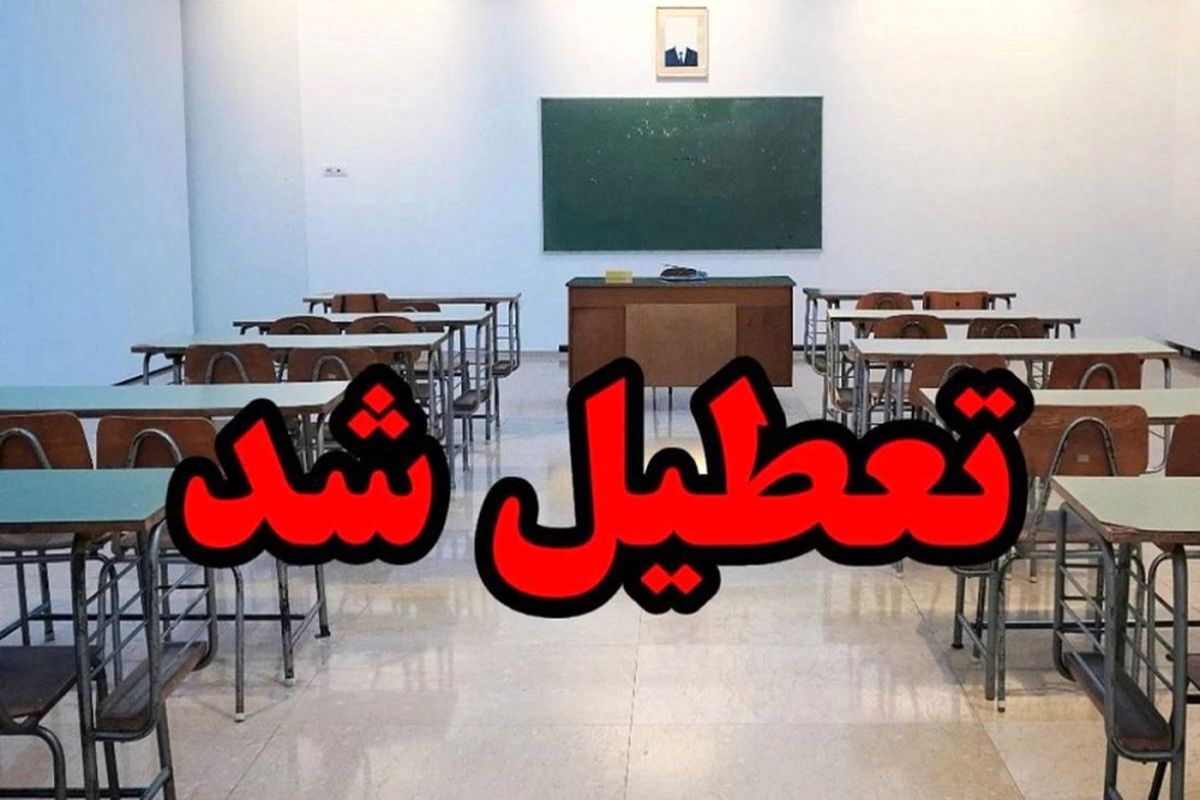 مدارس مشهد روز یکشنبه هم غیرحضوری شد