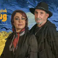 آغاز بلیت‌فروشی «باد زرد - ونگوگ» از امروز