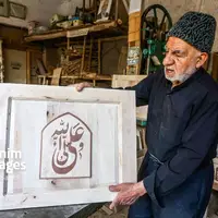 نجار باشی اهل بیت (ع)