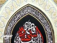 وقف حرم خانه ی ماهم کرد ...