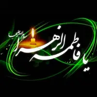 مردم نتونستن به حقیقت زهرا دست پیدا کنن...