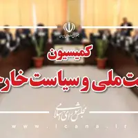 سخنگوی کمیسیون امنیت ملی: لغو رسمی توافق قاهره به آژانس اتمی اعلام شد 