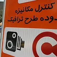 اجرای طرح زوج و فرد از درب منازل در تهران