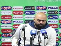 نشست خبری مازیار زارع پس از دیدار برابر آلومینیوم اراک⁩