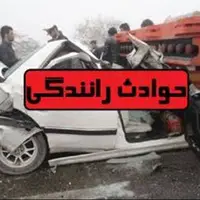 دو تصادف در محور دالکی - کنارتخته؛ ۱۰ نفر مصدوم شدند