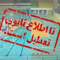 تعطیلی اماکن ورزشی روباز مشهد به علت آلودگی هوا 