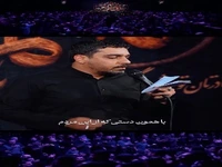 امشب بیا دعا کن مادر...