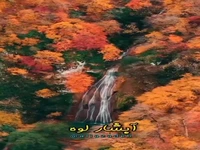 چندلوکیشن پاییزی زیبای گلستان