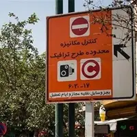 جریمه پلیس راهور در انتظار متخلفان بی‌توجه به طرح زوج و فرد