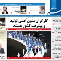 صفحه نخست روزنامه‌های استان فارس در یکم آذرماه