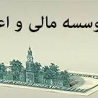 هشدار فوری مرکز اطلاعات مالی به مؤسسات مالی و اعتباری فاقد مجوز