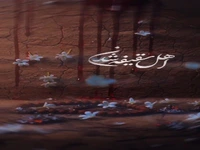 استوری/ ای وای مادرم...