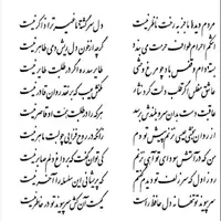 تفال/ مردم دیده ما جز به رخت ناظر نیست