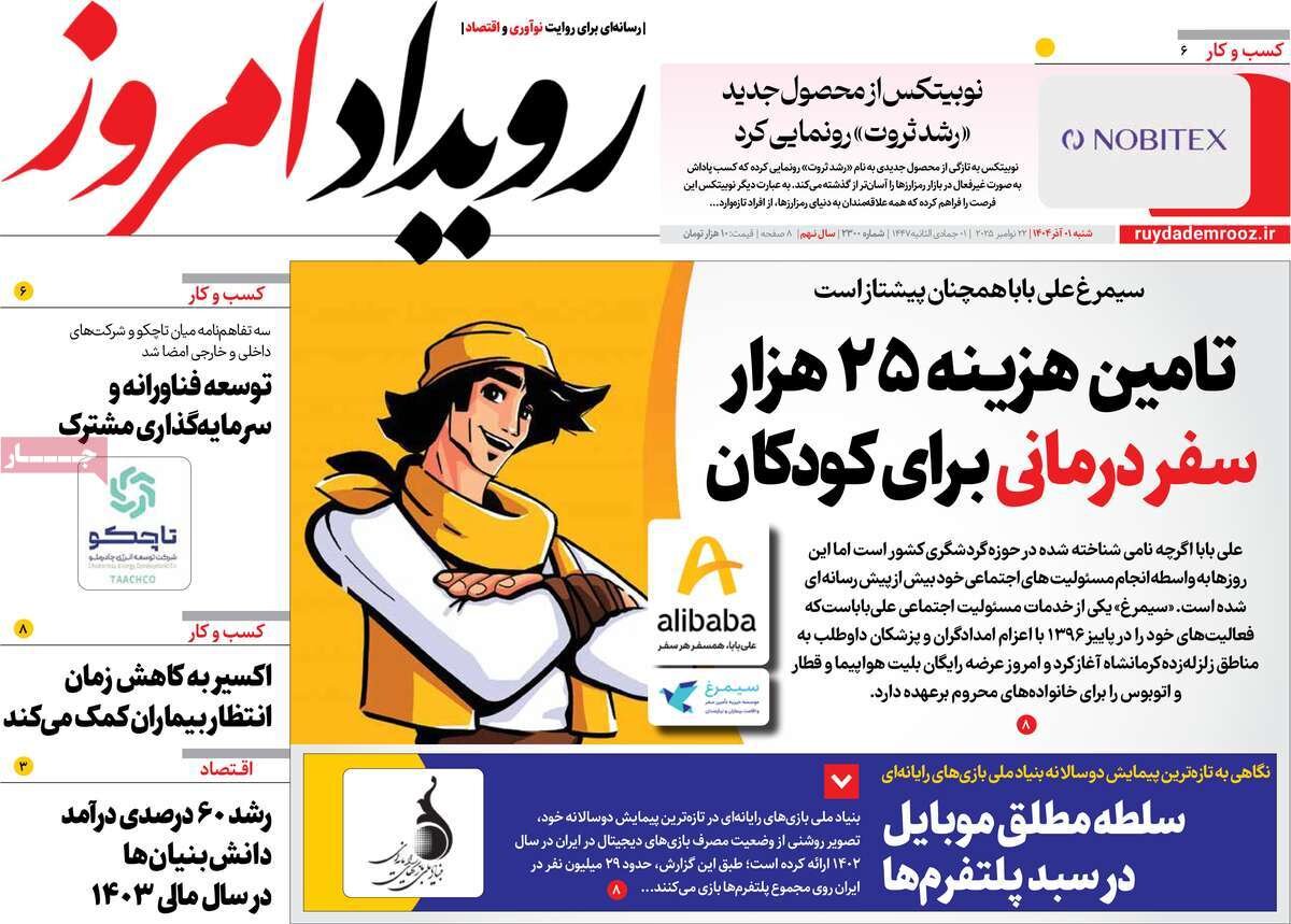 صفحه اول روزنامه‌های اصفهان در اول آذر 