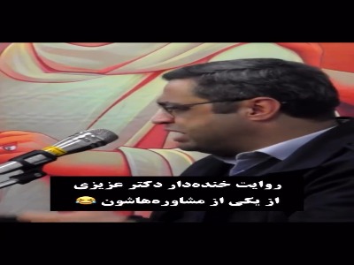 خاطره جالب از یک بیمار پارانوییدی